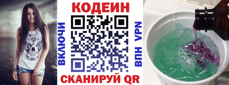 Codein напиток Lean (лин) Истра
